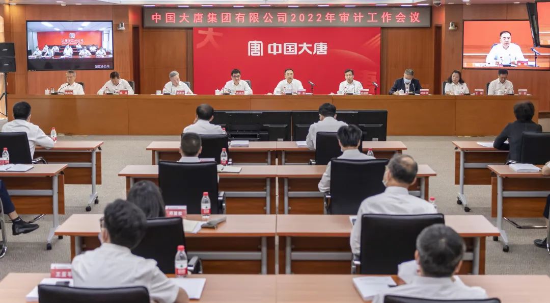 中国大唐召开2022年审计工作会议