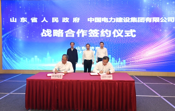 中国电建与山东省政府签署战略合作协议