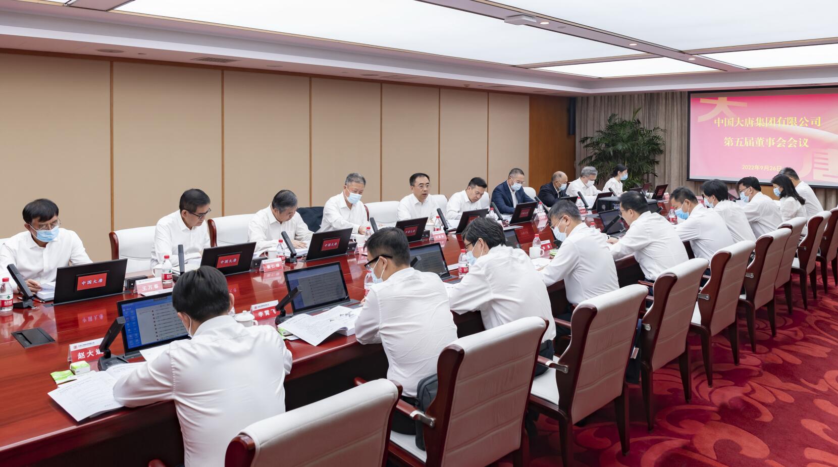 中国大唐集团有限公司召开第五届董事会第十九次会议