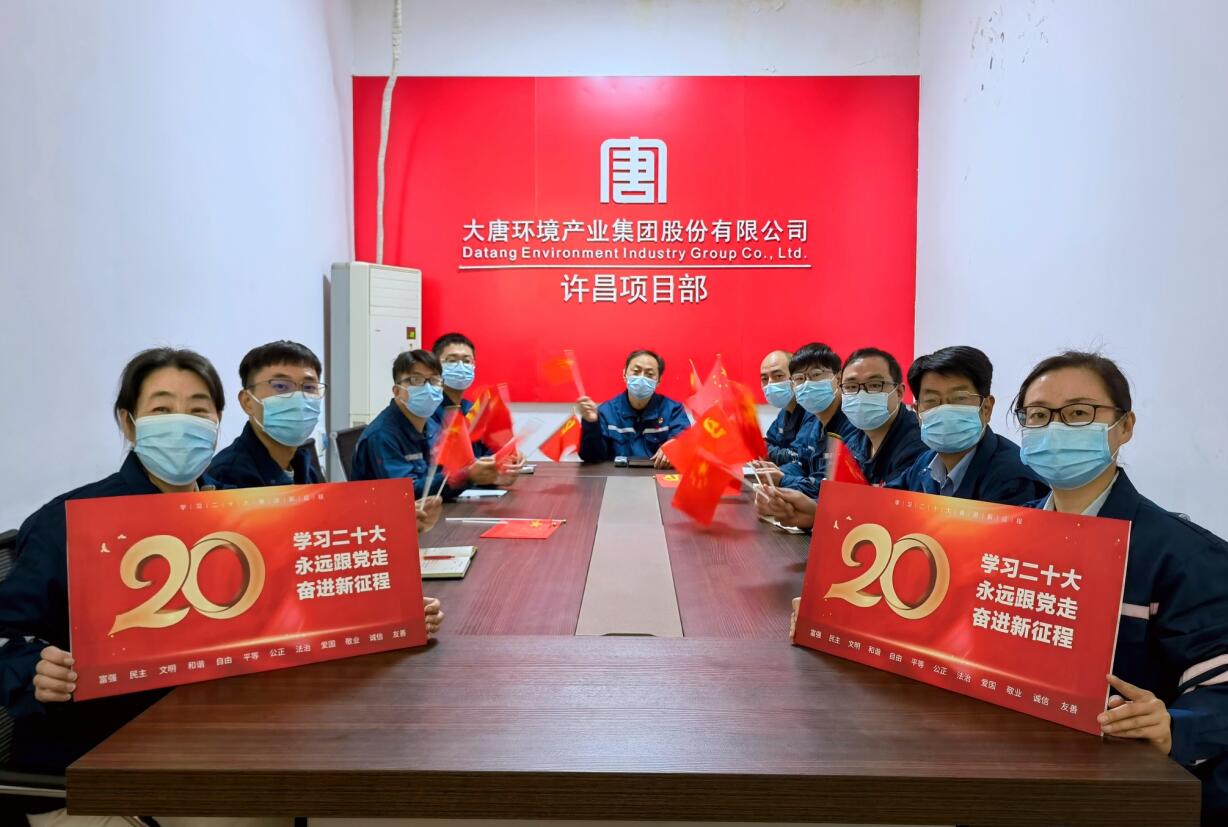 大唐环境特许经营分公司组织收看中国共产党第二十次全国代表大会开幕会