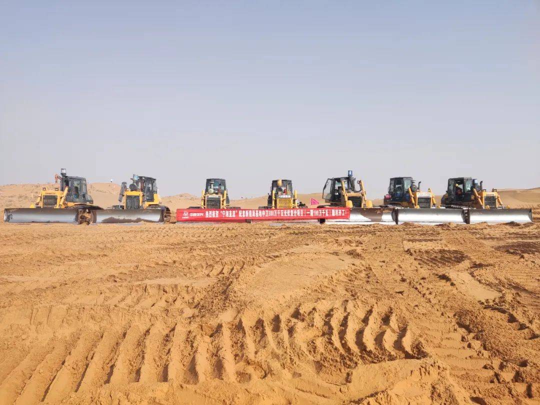 中核华兴公司承建的全国最大沙漠光伏基地项目正式开工建设
