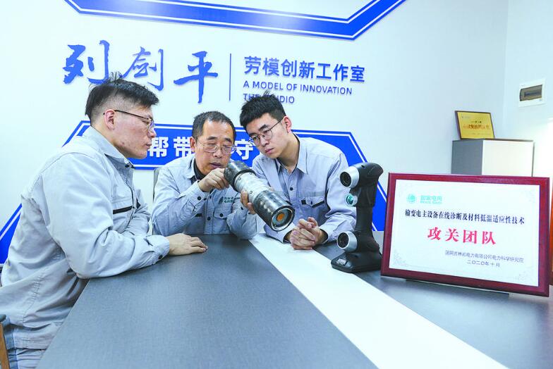 国网吉林省电力有限公司厚植产业工人成长沃土 激励职工岗位建功立业