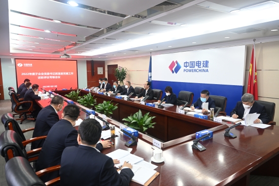 中国电建召开2022年度子企业党委书记抓基层党建工作述职评议考核会议