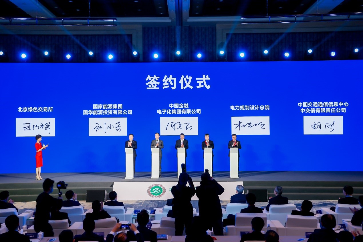 中国能建电规总院参加国家级绿色交易所启动仪式并签署战略合作协议