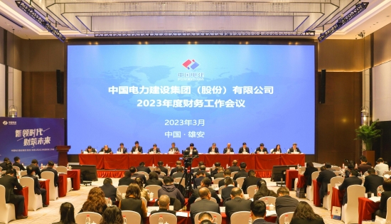 中国电建召开2023年财务工作会议