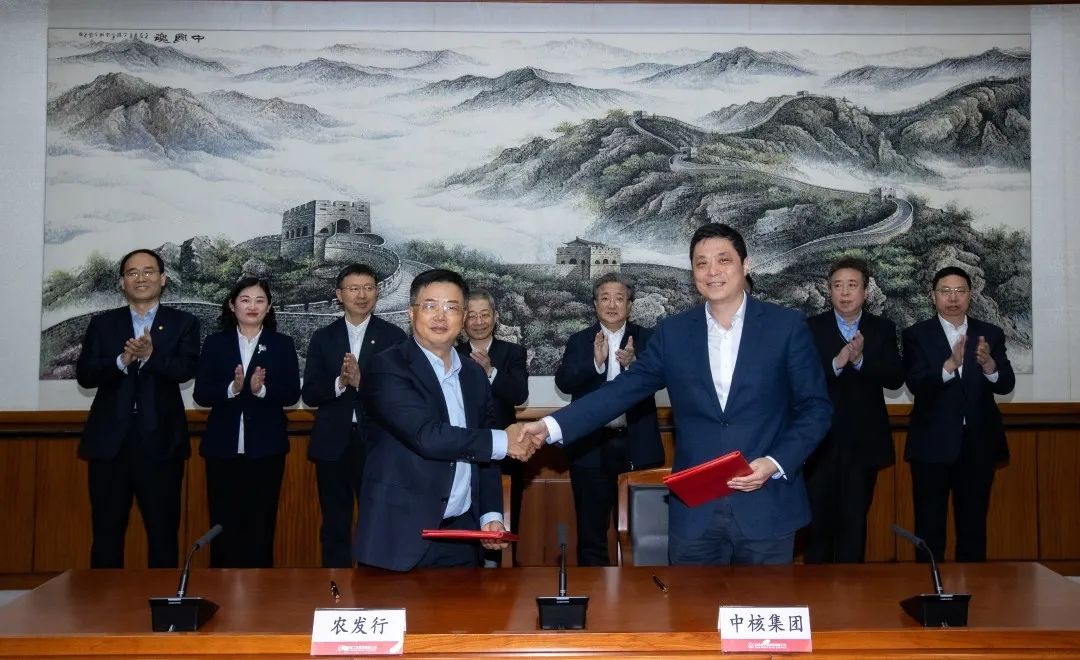 中核集团与中国农业发展银行签署战略合作协议