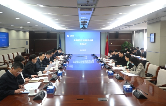 中央建筑企业信息协作组工作会议在中国电建召开