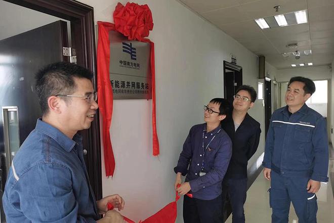 广西梧州供电局新能源并网服务站成立