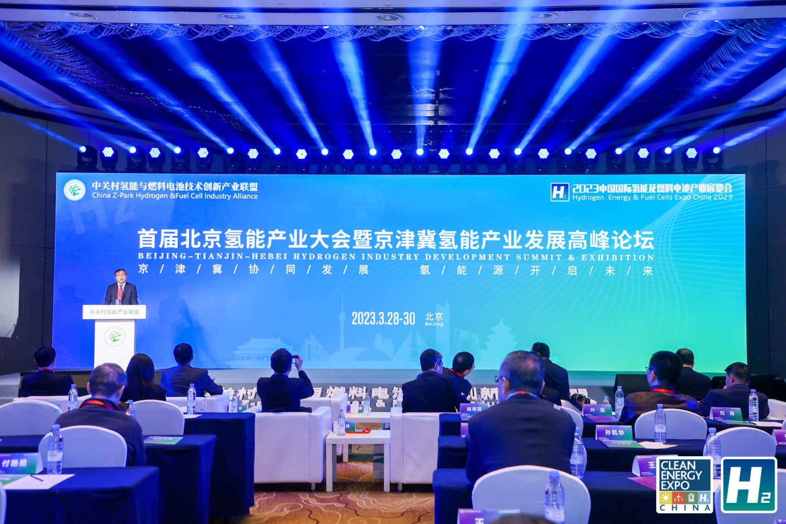 北京氢能产业大会暨京津冀氢能产业发展高峰论坛举办
