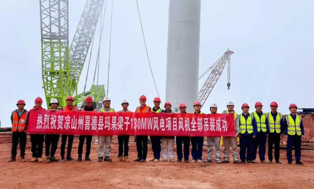 四川喜德县玛果梁子130MW风电项目21台风机全部吊装完成
